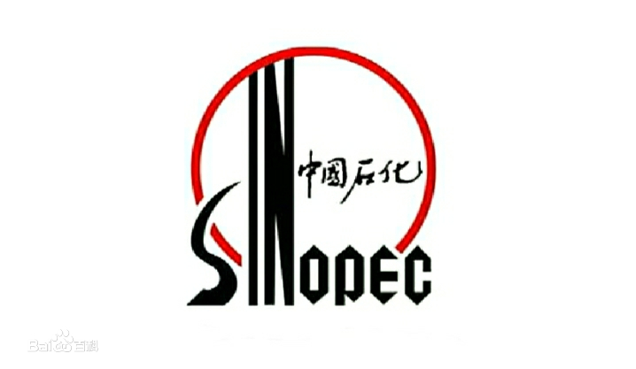 震惊！4月份中石化又拉黑部分公司！