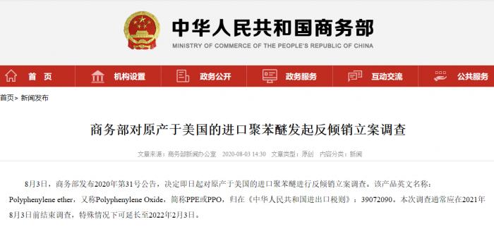 商务部对美国聚苯醚发起反倾销立案调查，美国GE塑料产能最大