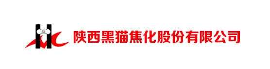 陕西黑猫2020年净利2.78亿元
