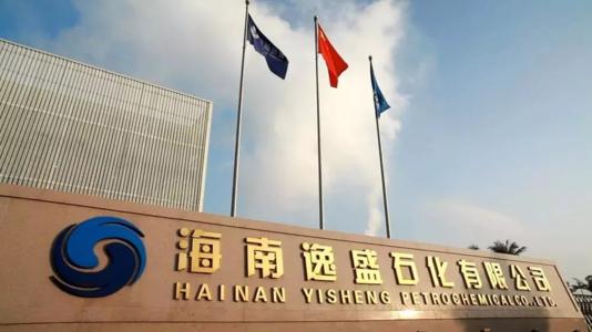 海南逸盛喜迎恒逸文莱首船PX化工产品