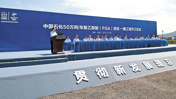中国石化50万吨聚乙醇酸项目一期在贵州织金开工