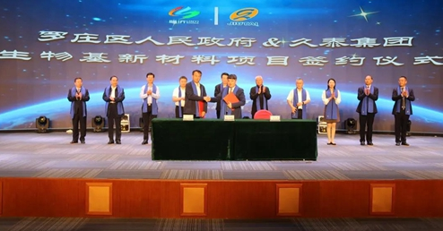 久泰集团生物基新材料项目落户山东临沂