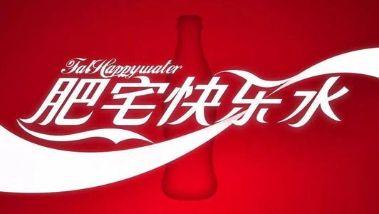 “快乐肥宅水”又换新包装了！这次是植物基塑料瓶