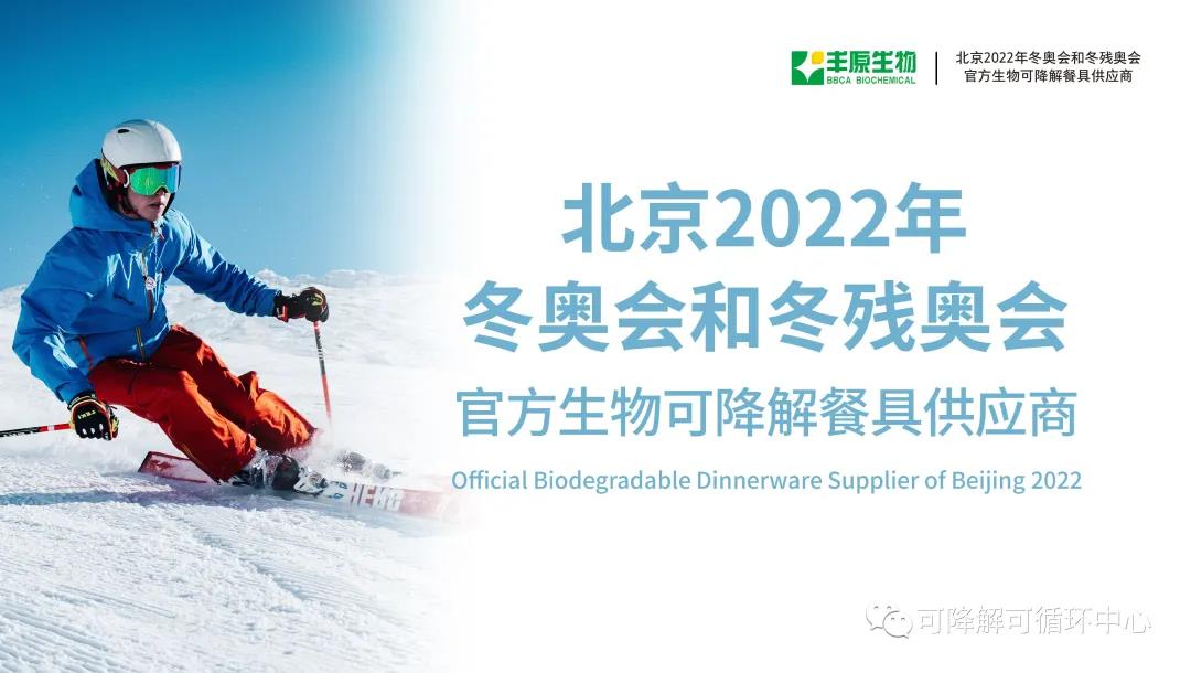 冬奥会可降解餐具来了！