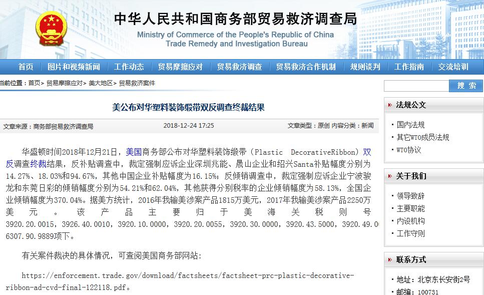 文章142-美公布对华塑料缎带双反调查仲裁结果.jpg