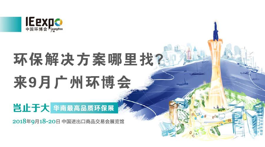 第4届中国环博会广州展